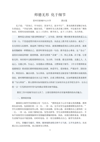 师德无形化于细节