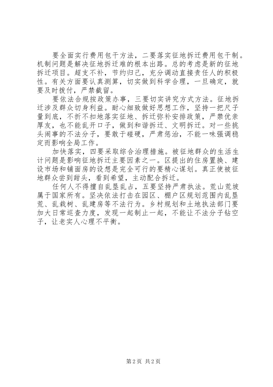 市征地拆迁领导小组会讲话发言稿_第2页