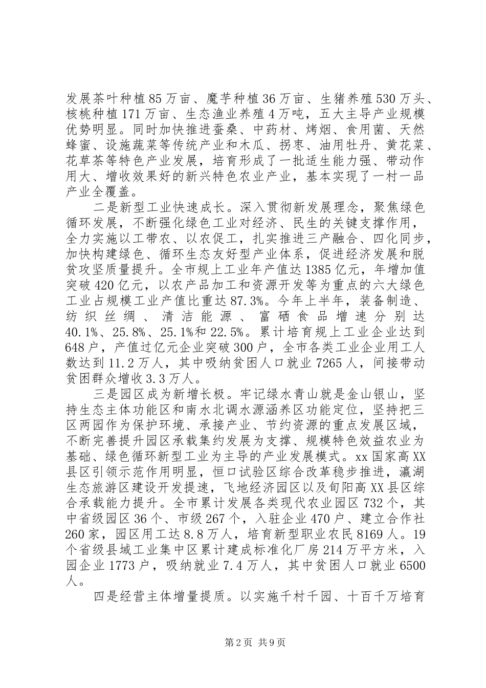 全市产业扶贫工作推进会讲话发言稿_第2页