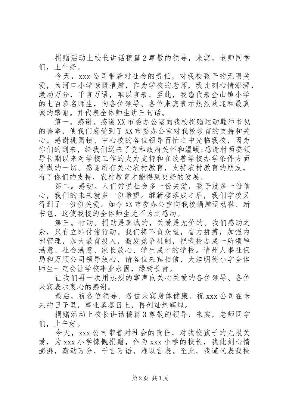 捐赠活动上校长讲话发言稿_第2页
