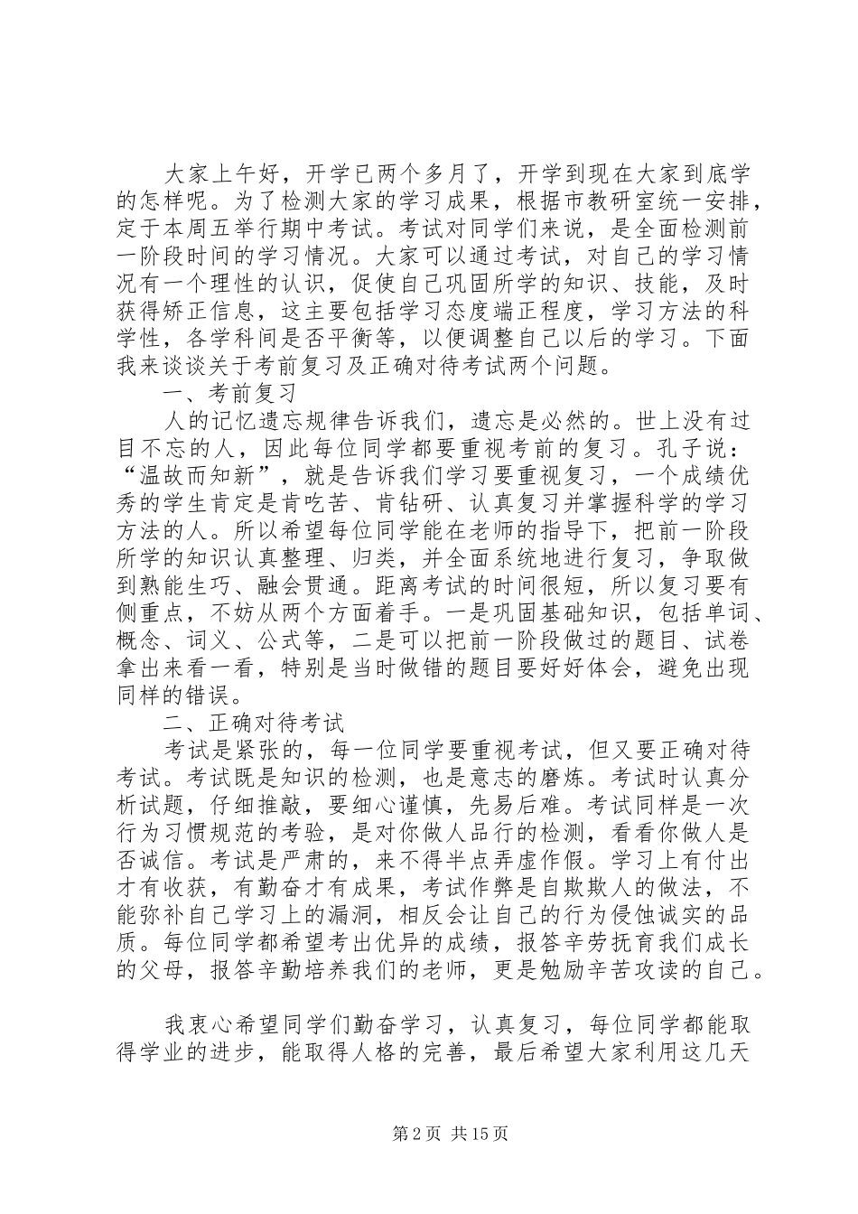 升旗仪式讲话发言稿11_第2页