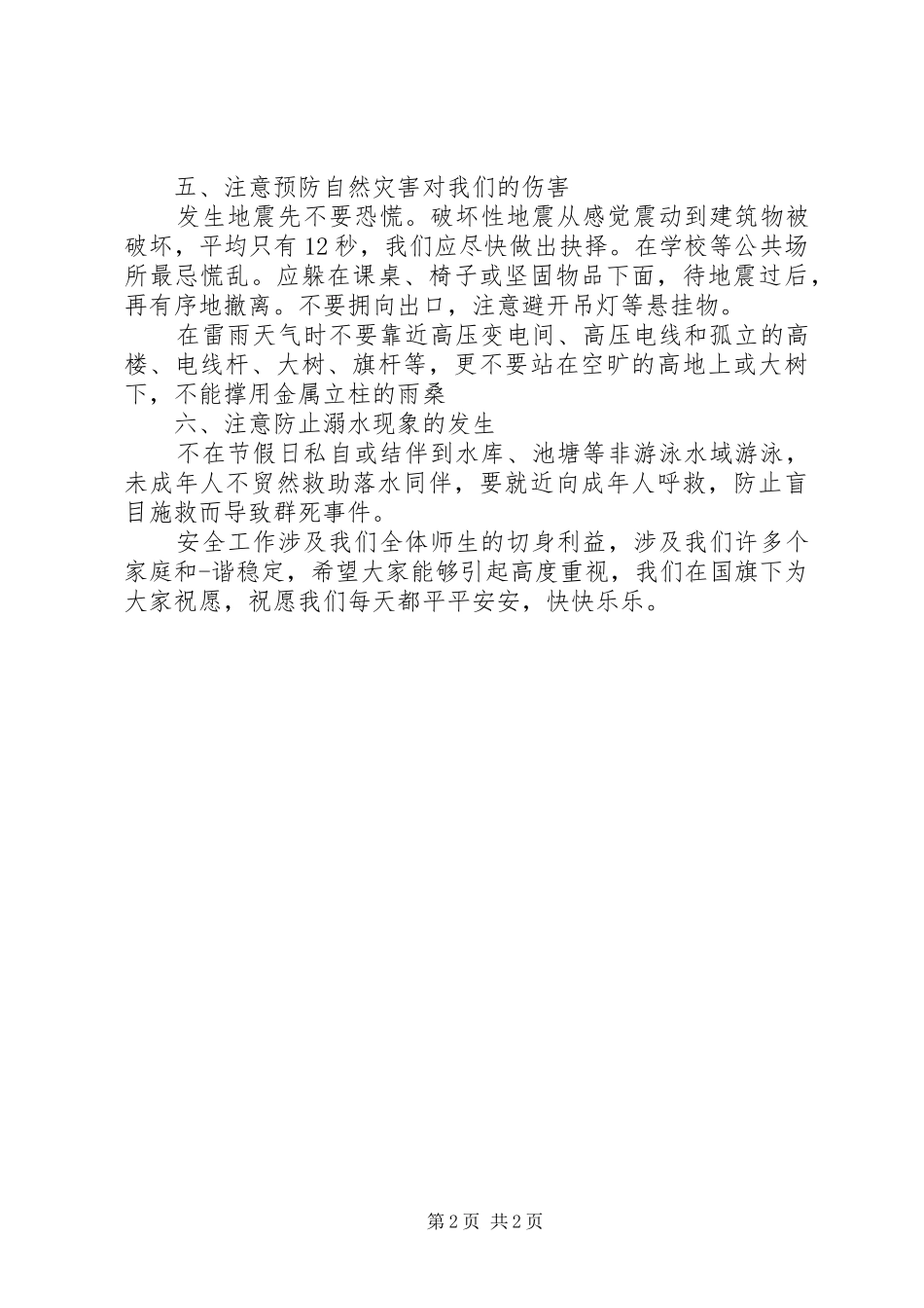 月份升旗讲话发言稿_第2页