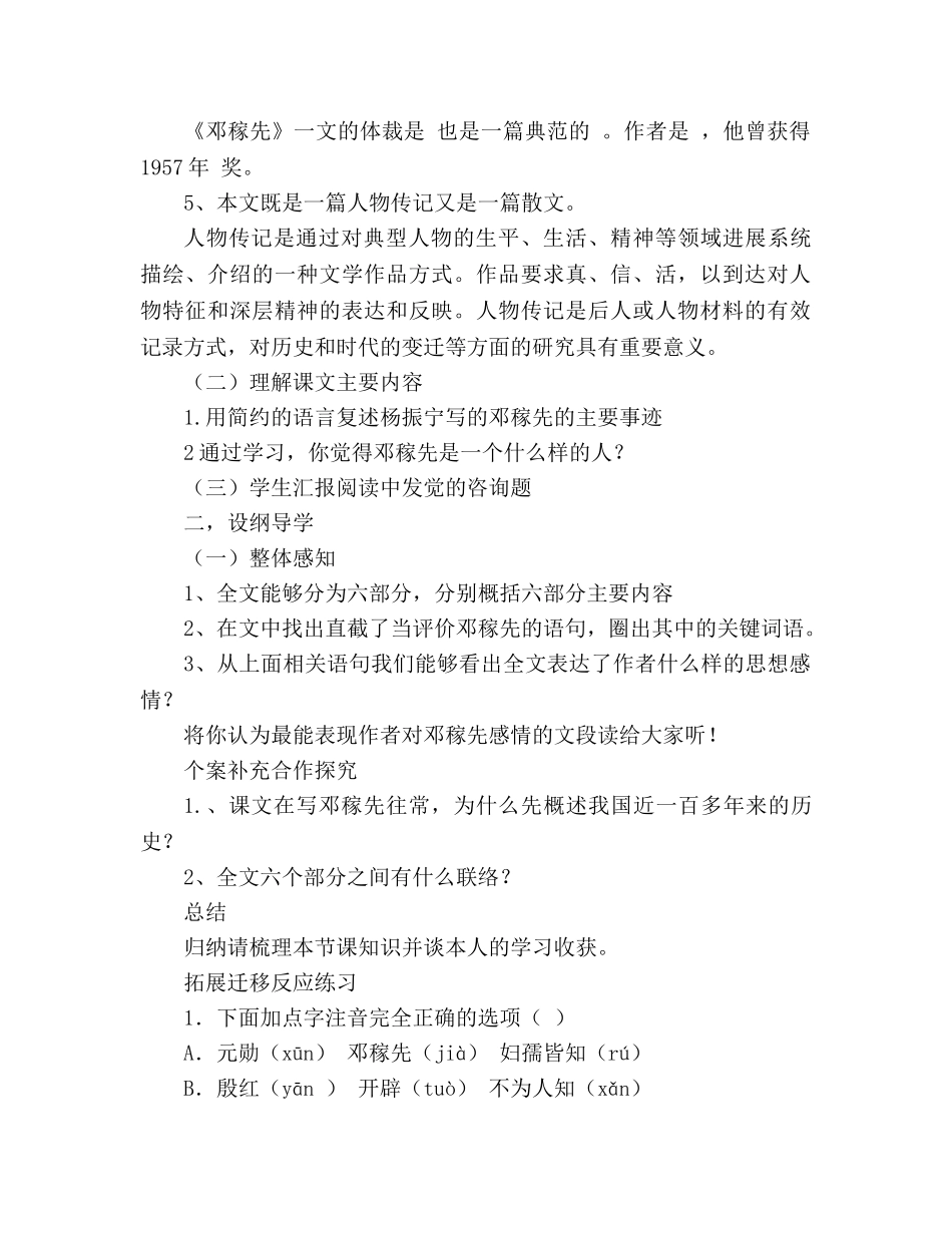 教案人教版七年级下 第十一课 邓稼先(杨振宁)第一课时导学案 _第2页