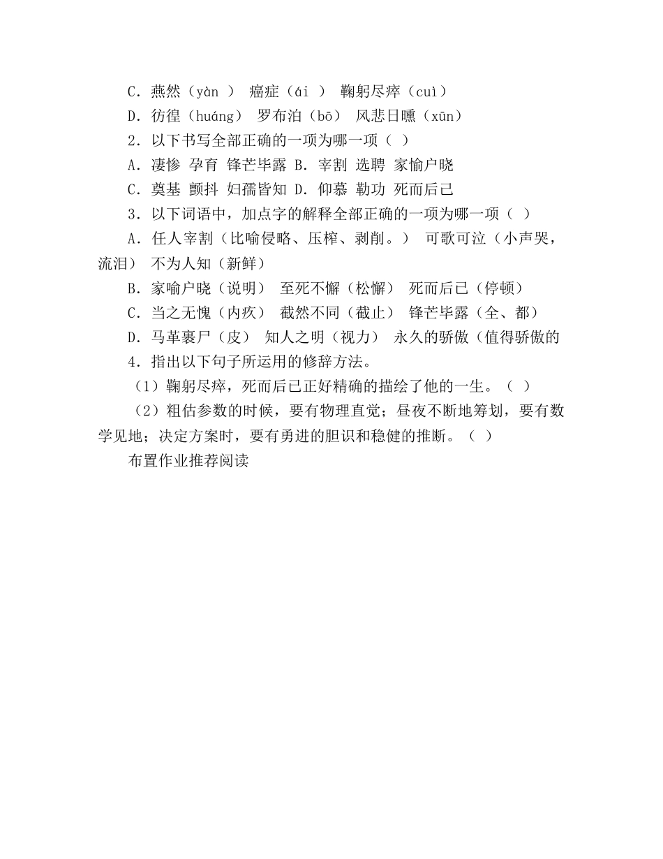 教案人教版七年级下 第十一课 邓稼先(杨振宁)第一课时导学案 _第3页