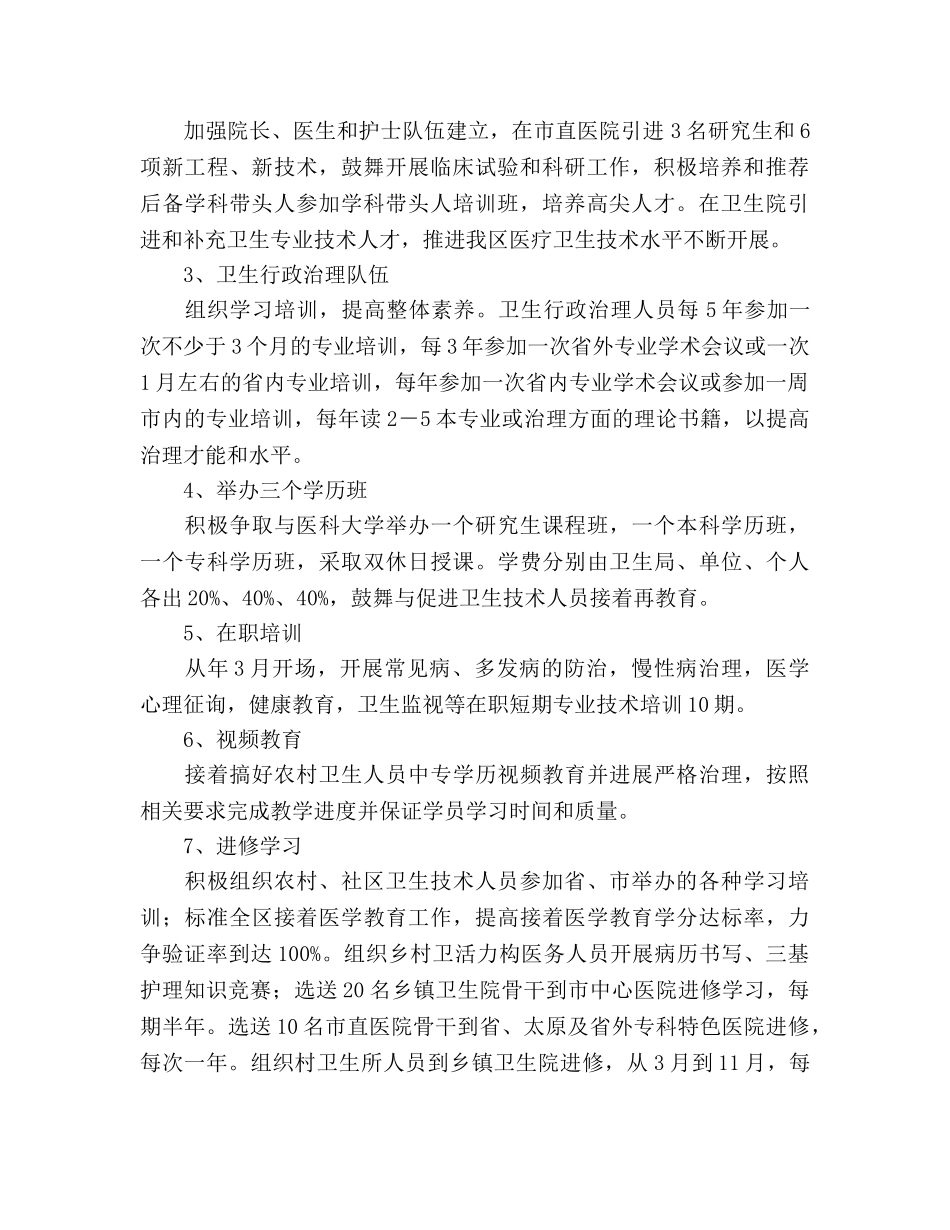 区委卫生部门全年卫生监管参考计划范文 _第2页