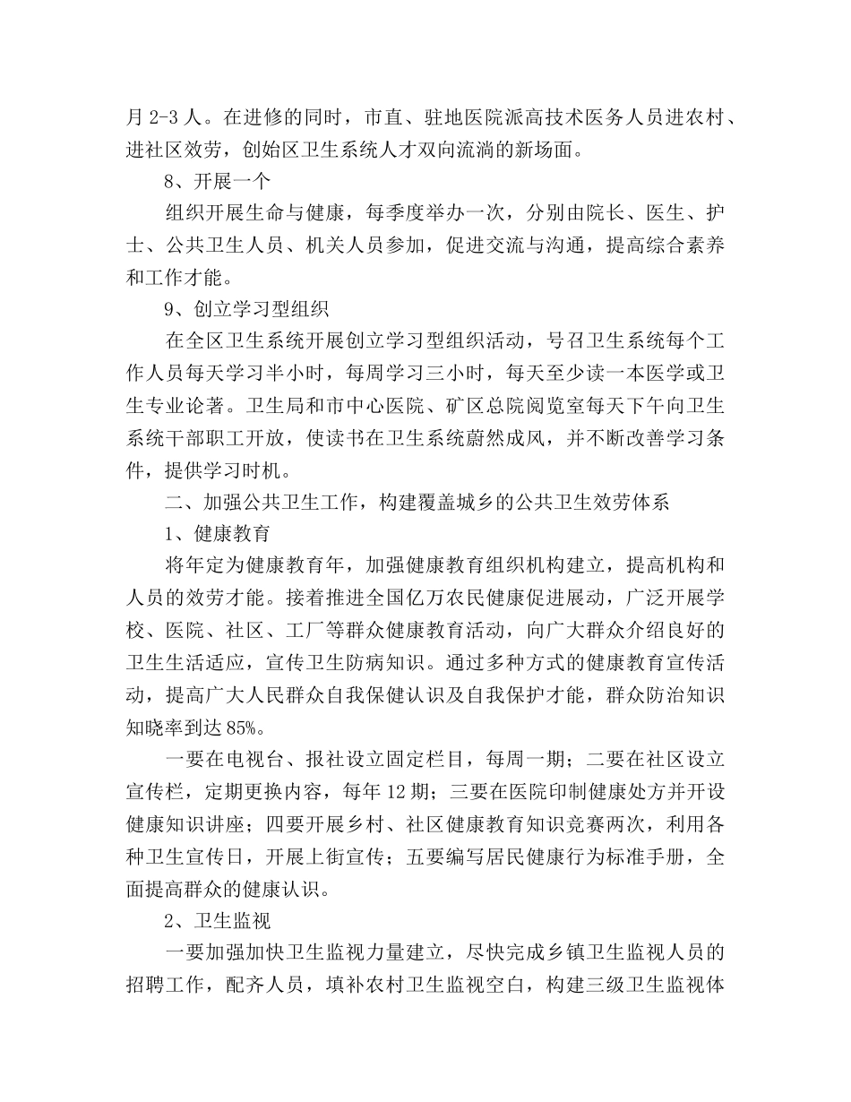 区委卫生部门全年卫生监管参考计划范文 _第3页