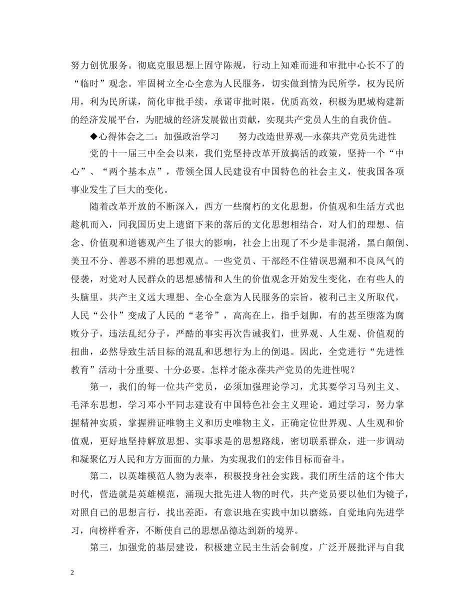 保持共产党员先进性教育心得体会(四十七) _第2页