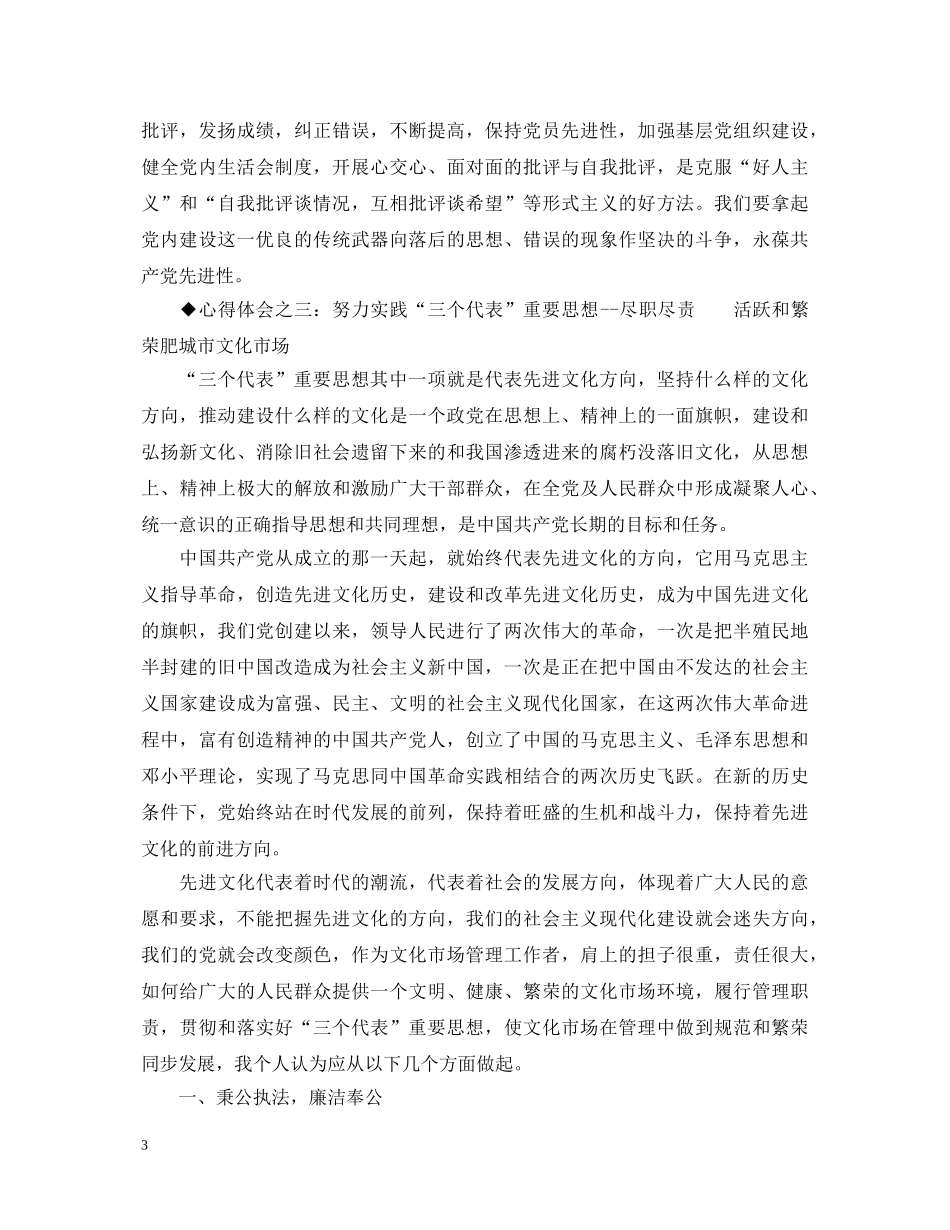 保持共产党员先进性教育心得体会(四十七) _第3页