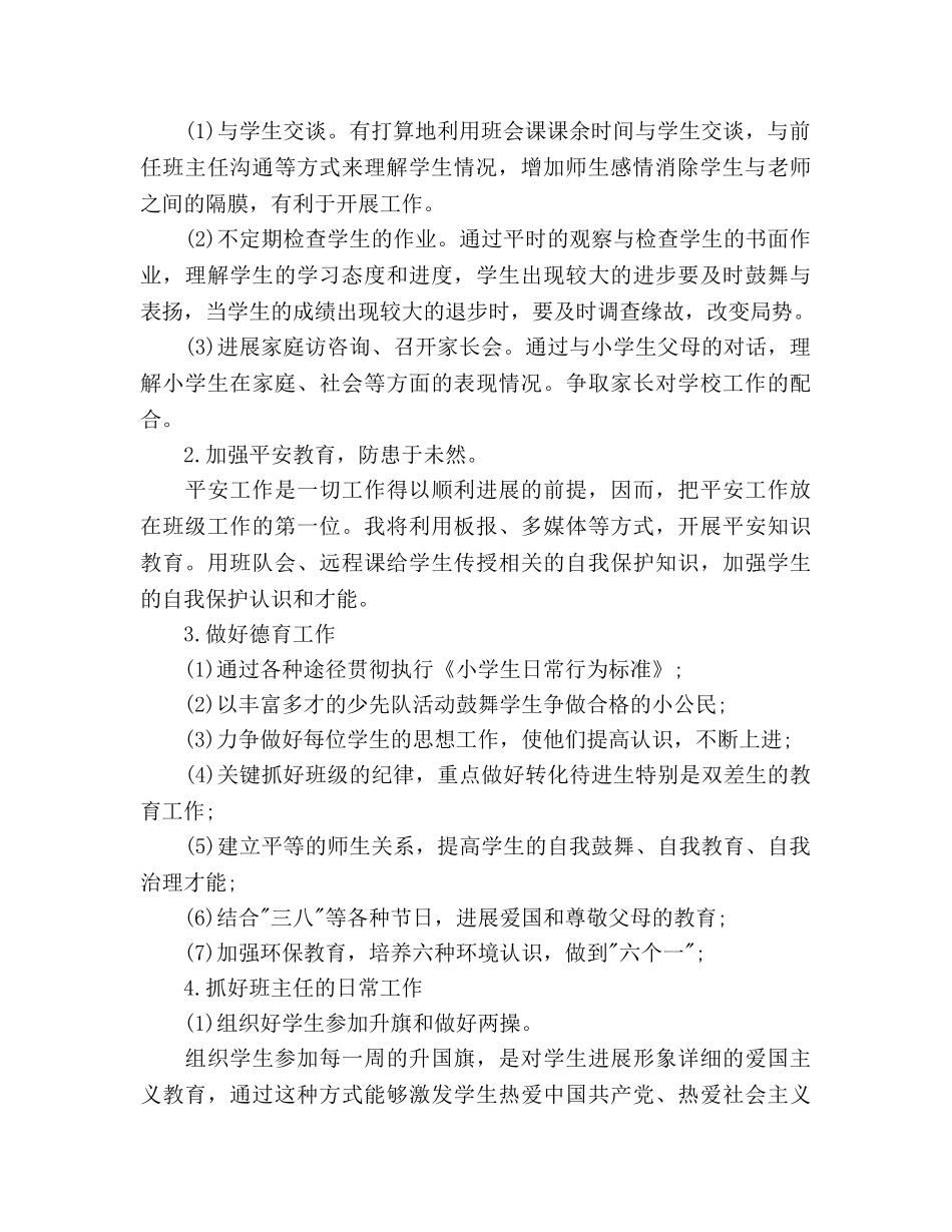下学期初三班主任工作参考计划范文3 _第2页