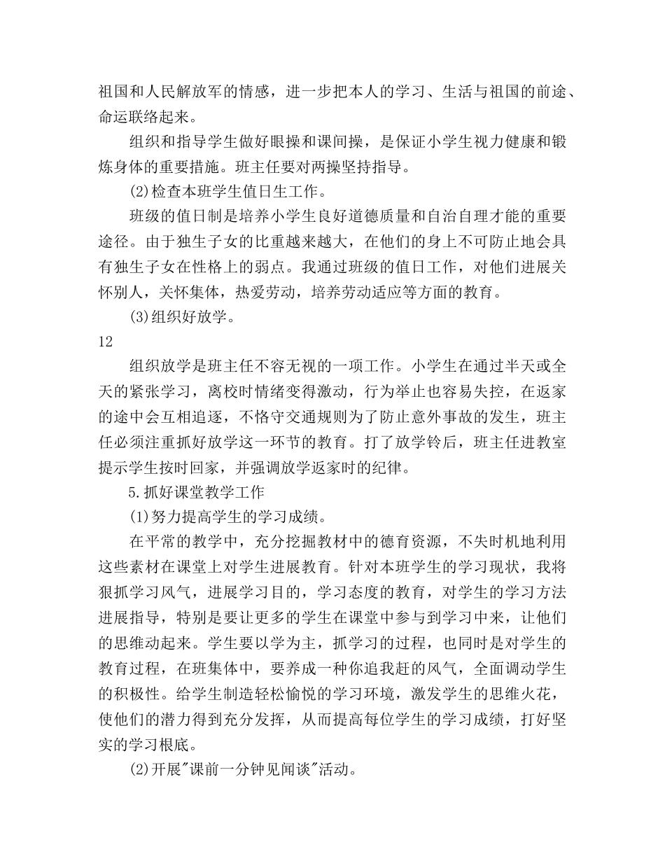 下学期初三班主任工作参考计划范文3 _第3页