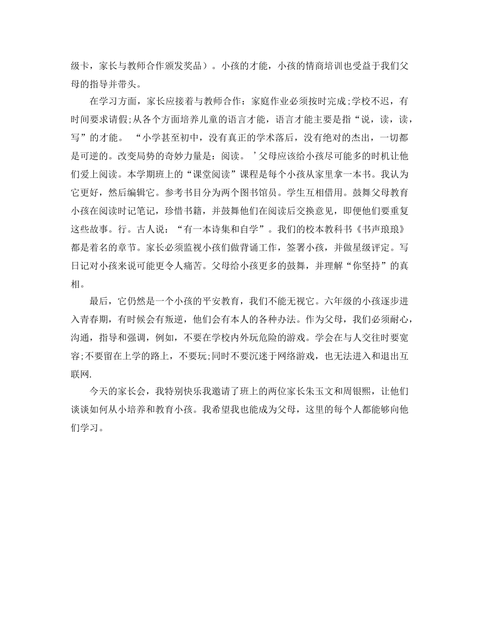 六年级家长会班主任 (2)参考讲话 _第2页