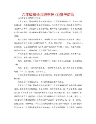 六年级家长会班主任 (2)参考讲话 