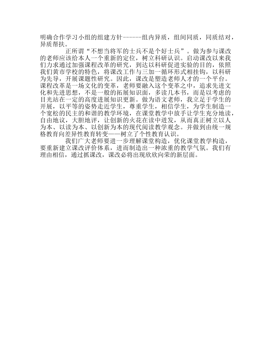教师个人参考计划总结课改体会 _第2页