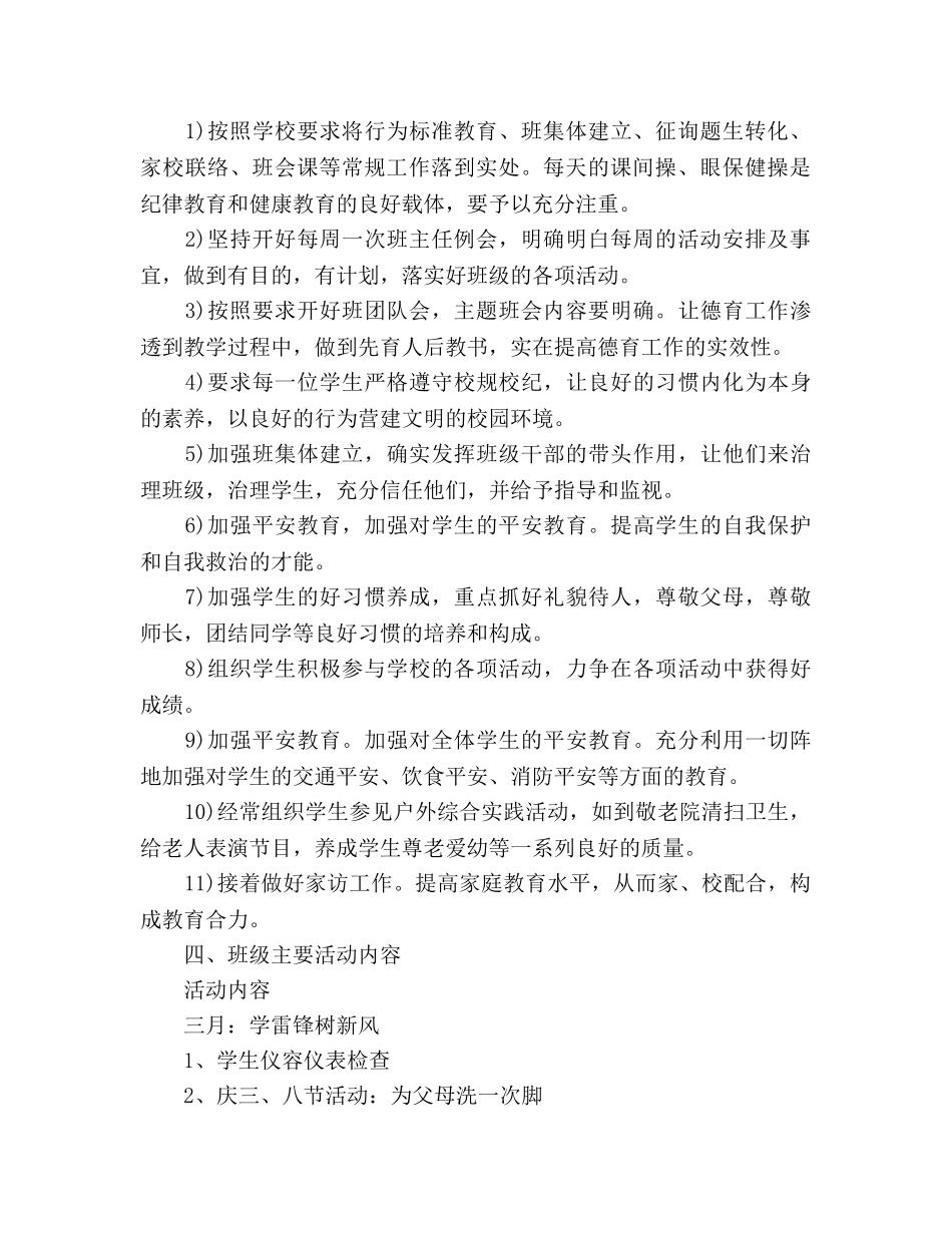 班主任工作参考计划1000字 _第2页