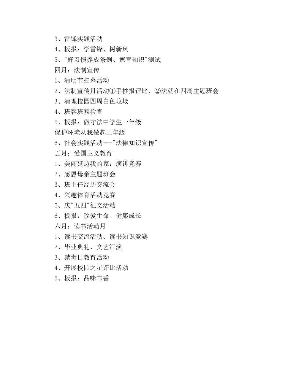 班主任工作参考计划1000字 _第3页