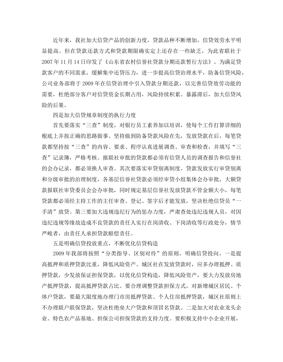 银行信贷工作参考计划范文5篇 _第2页