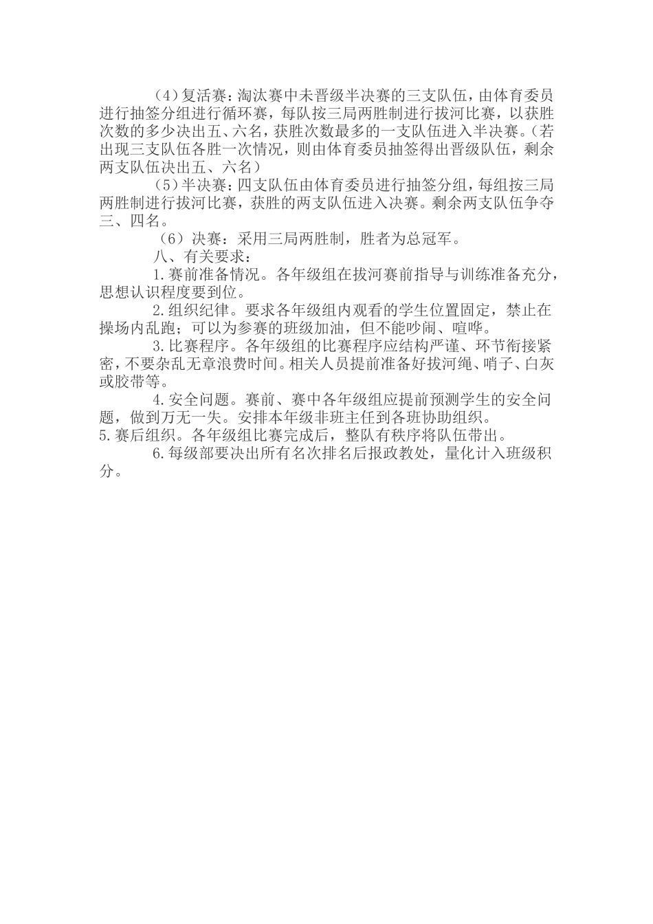 移村中学留守儿童拔河比赛实施方案_第2页