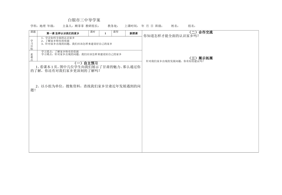 乡土地理甘肃地理1_第1页