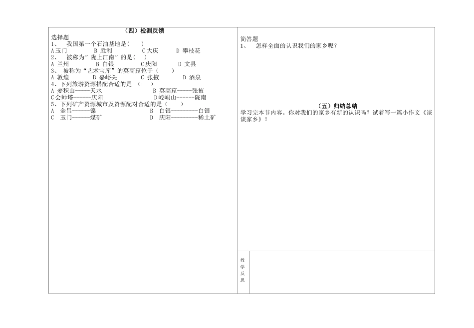 乡土地理甘肃地理1_第2页