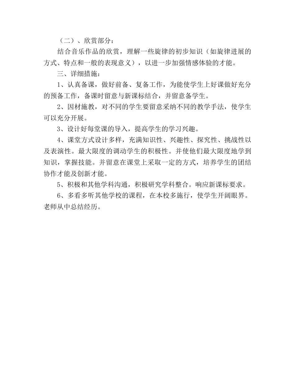 音乐教学参考计划 (2) _第2页