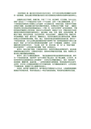 《伯牙绝弦》教学反思1