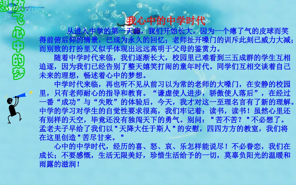 七年级政治上册第1单元第1课走进中学课件1教科版_第3页