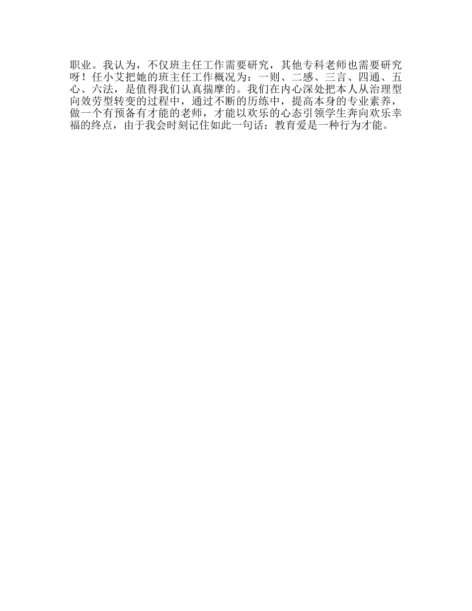 教师个人参考计划总结读“教师素质和班主任工作艺术”有感 _第2页