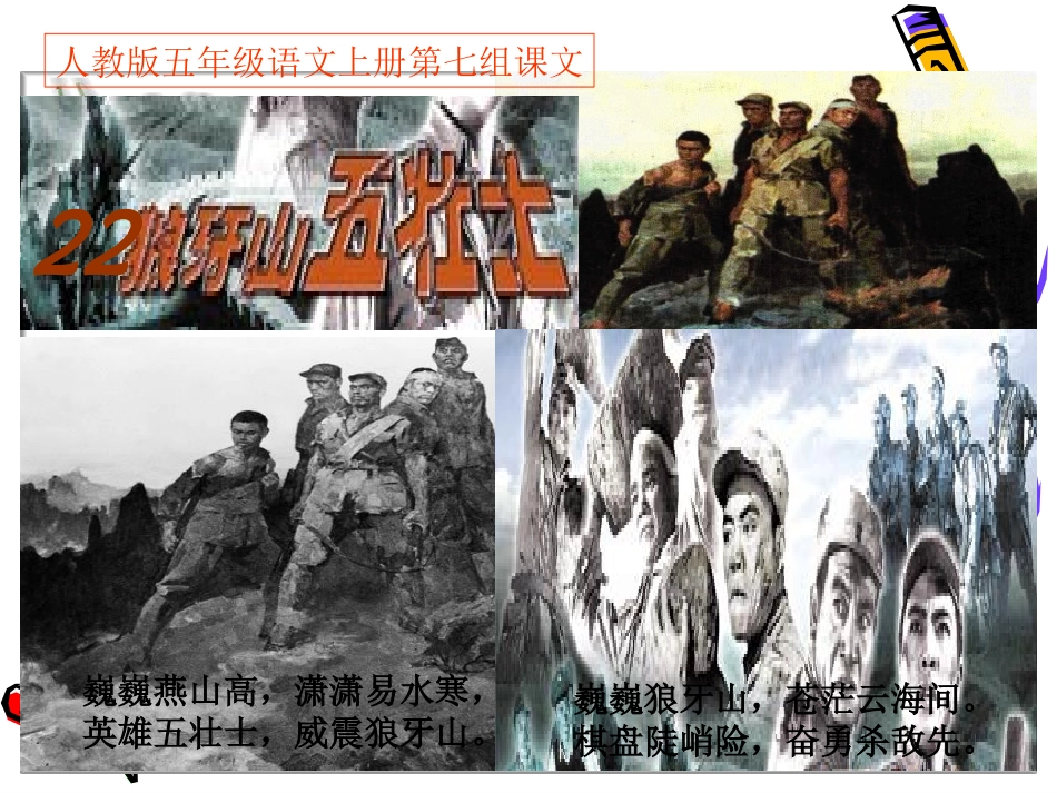 《狼牙山五壮士》课件（36页）_第1页