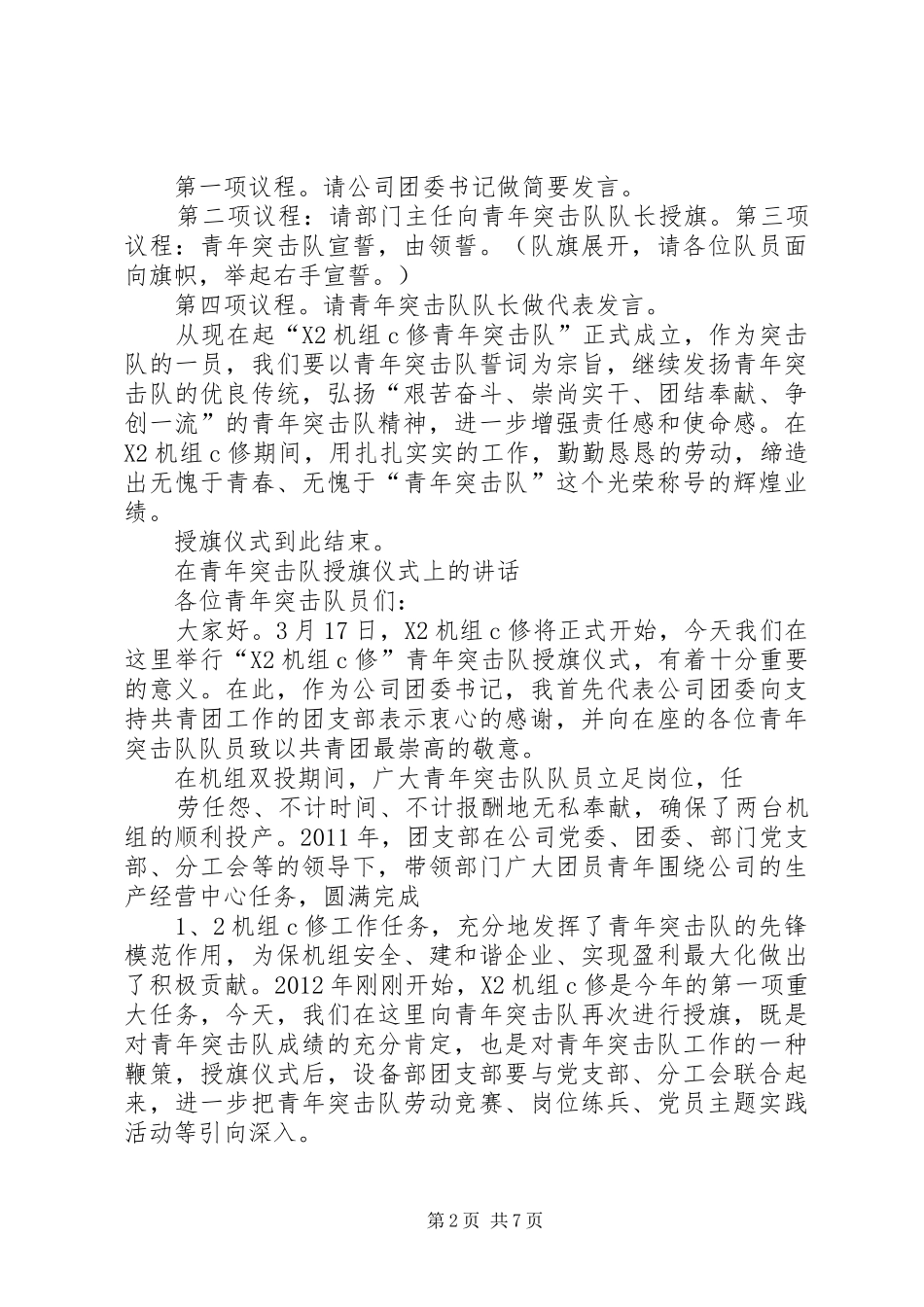 班旗授旗仪式的讲话发言稿_第2页