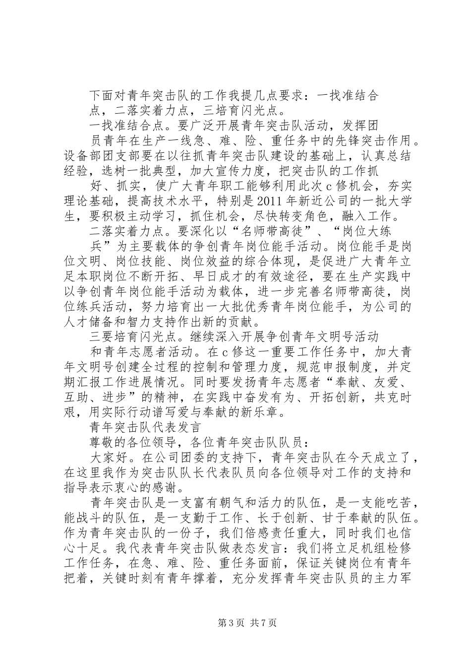 班旗授旗仪式的讲话发言稿_第3页