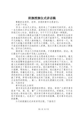 班旗授旗仪式的讲话发言稿