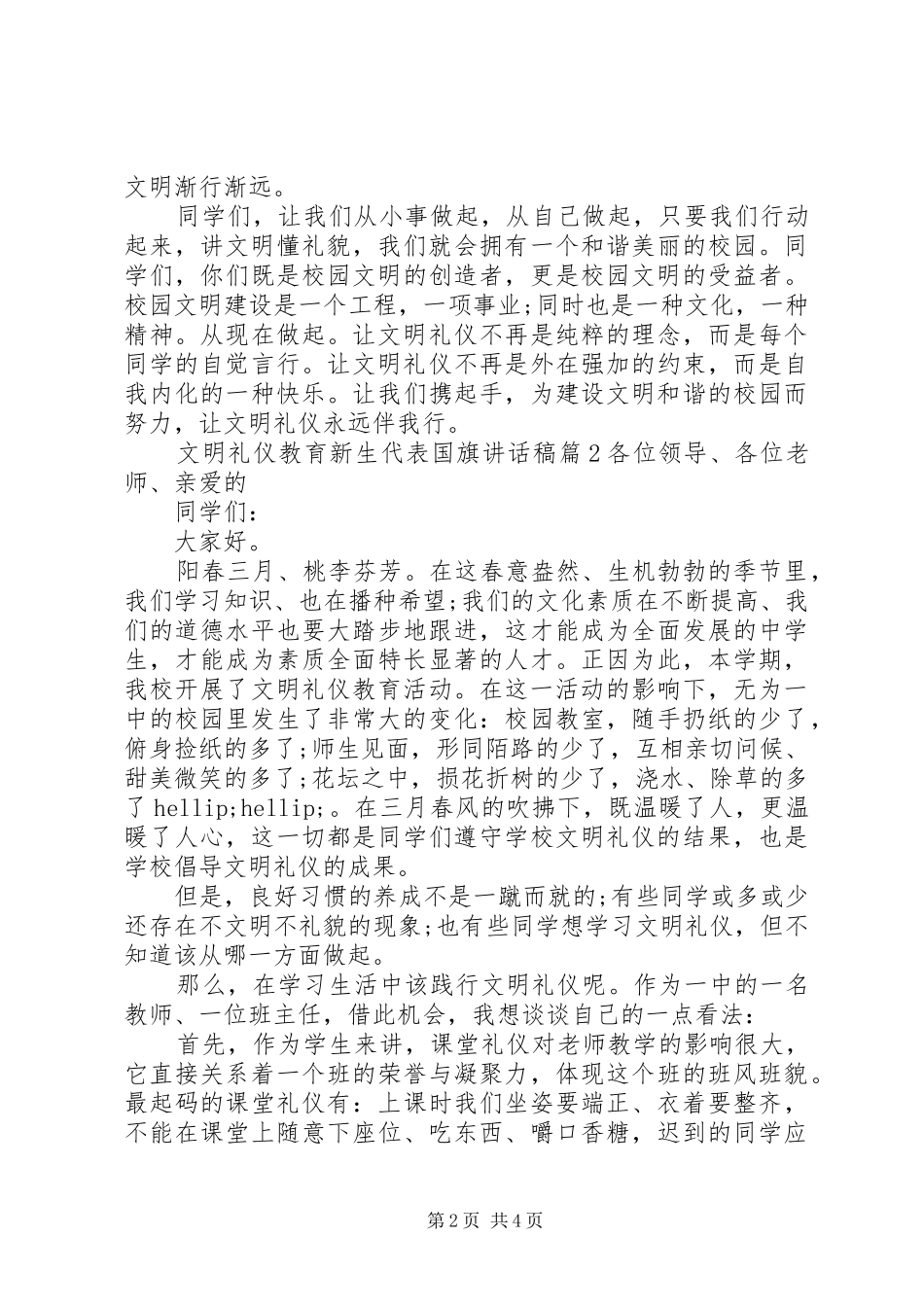 文明礼仪教育新生代表国旗讲话发言稿_第2页