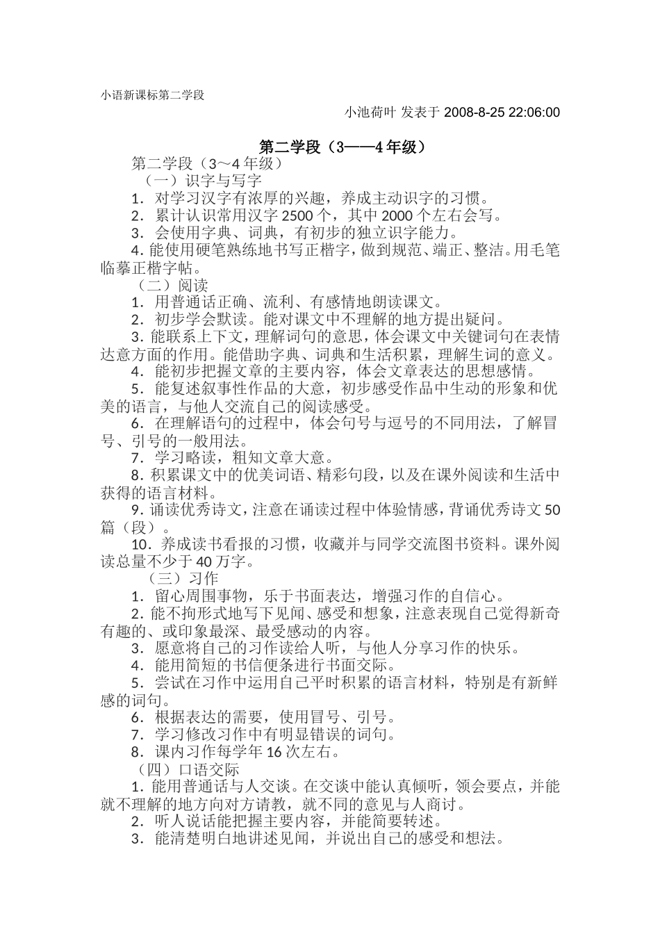 小语新课标第二学段_第1页