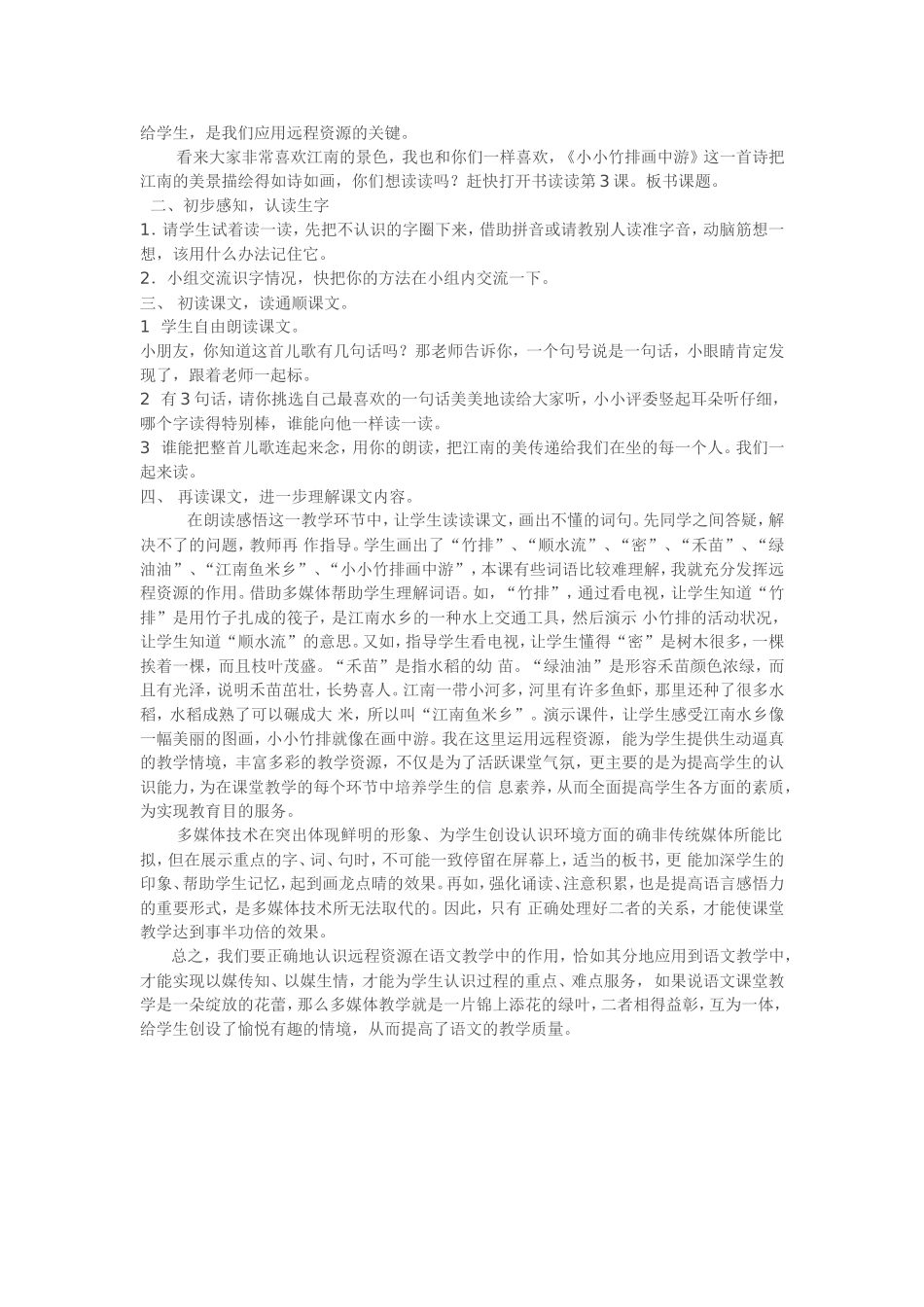 人教版小学一年级语文上册《小小竹排画中游》说课稿范例_第2页