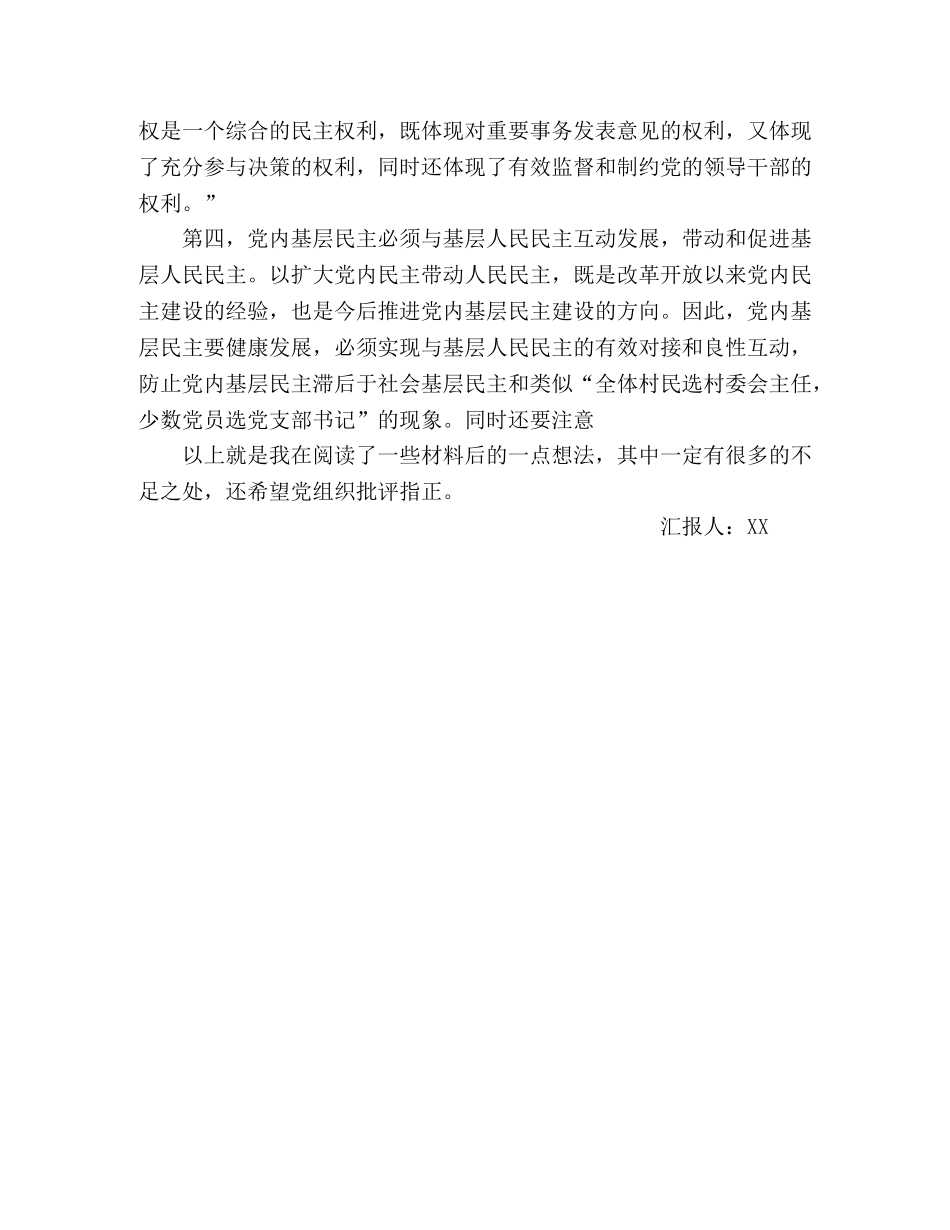 大学生两会思想汇报：党内基层民主建设 _第2页