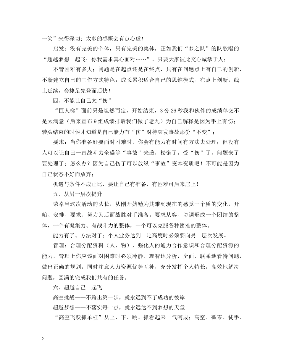 公司业务培训和素质拓展训练的心得体会范文 _第2页