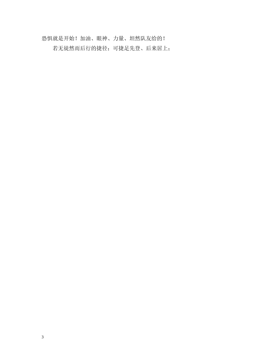 公司业务培训和素质拓展训练的心得体会范文 _第3页