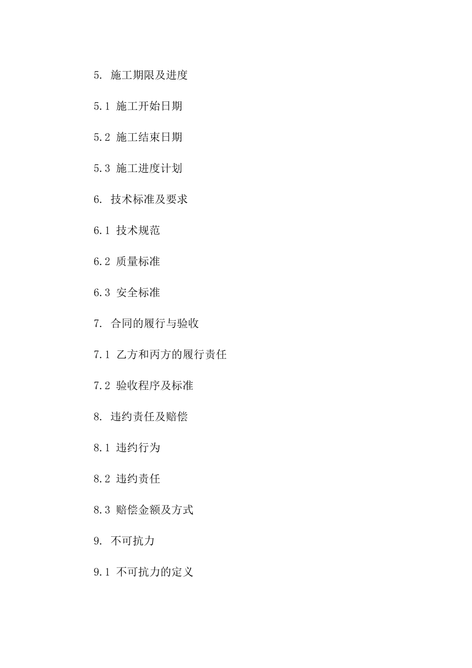 2024年临界能源项目施工与技术服务合同_第3页