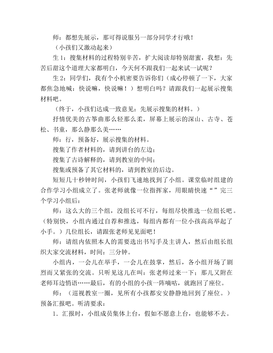 教案人教版四年级语文《寻隐者不遇》教学实录 _第3页