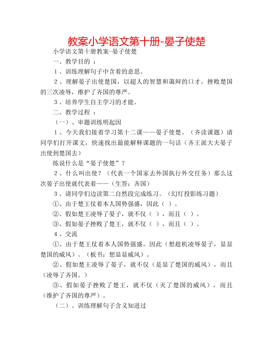 教案小学语文第十册-晏子使楚 _第1页