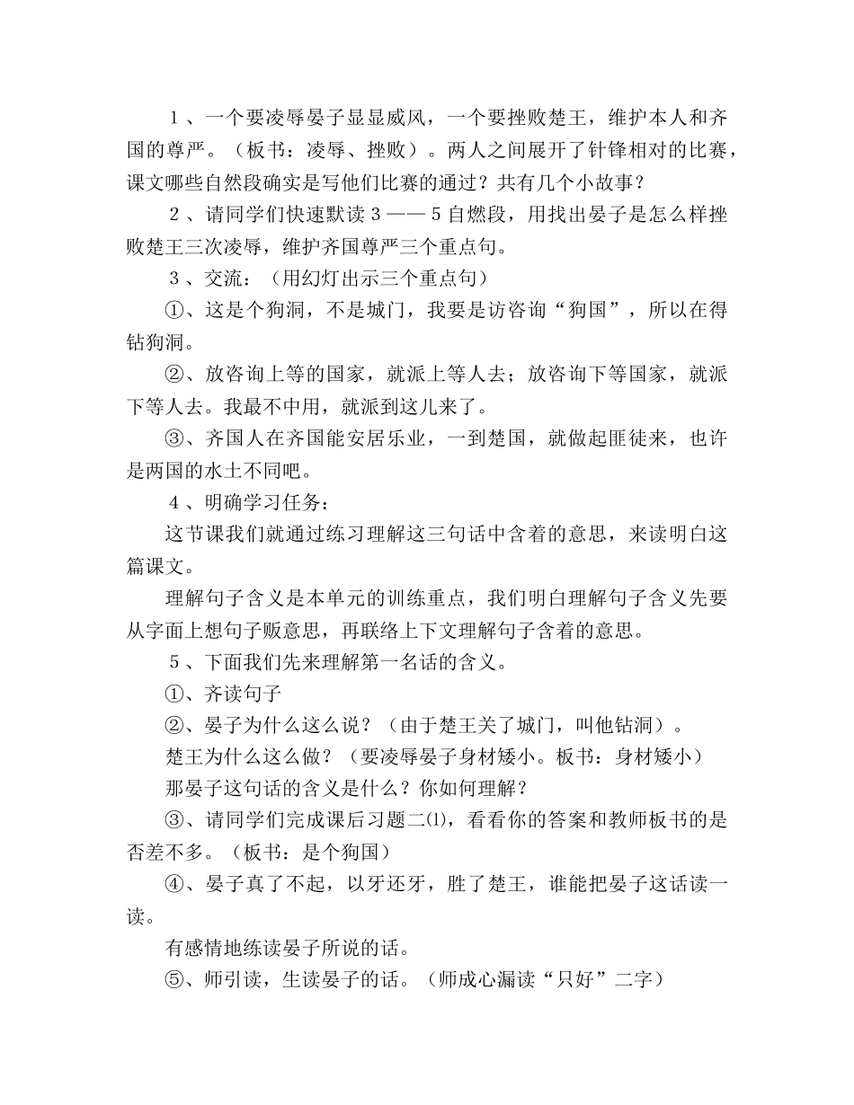 教案小学语文第十册-晏子使楚 _第2页
