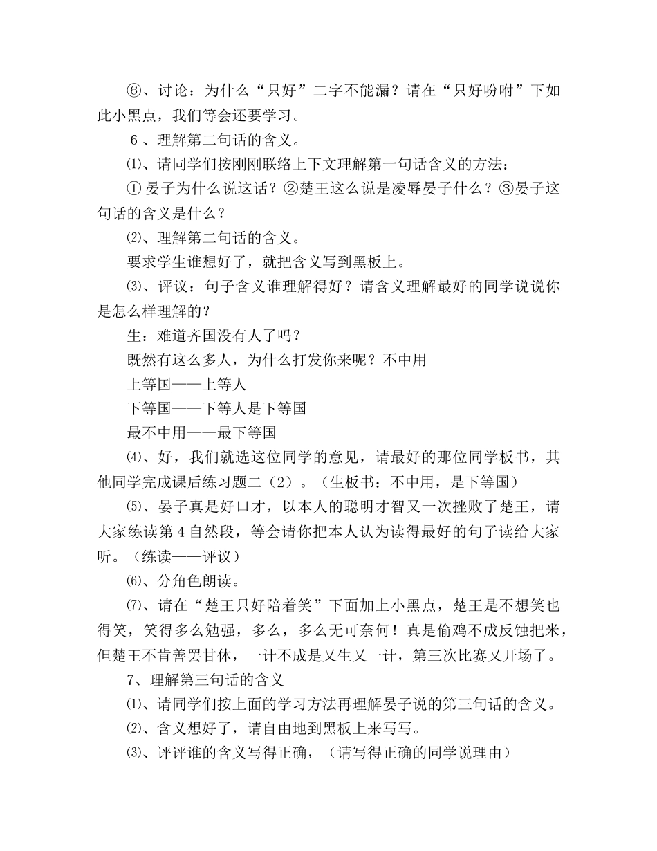 教案小学语文第十册-晏子使楚 _第3页