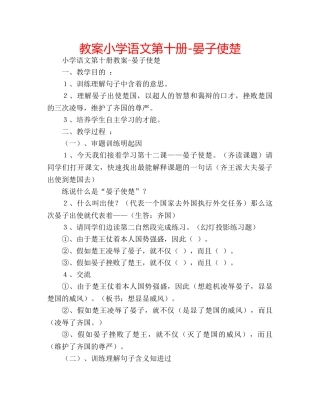 教案小学语文第十册-晏子使楚 