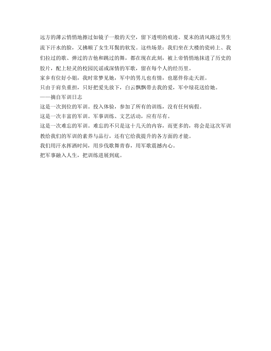 军训自我鉴定参考的范文 _第2页