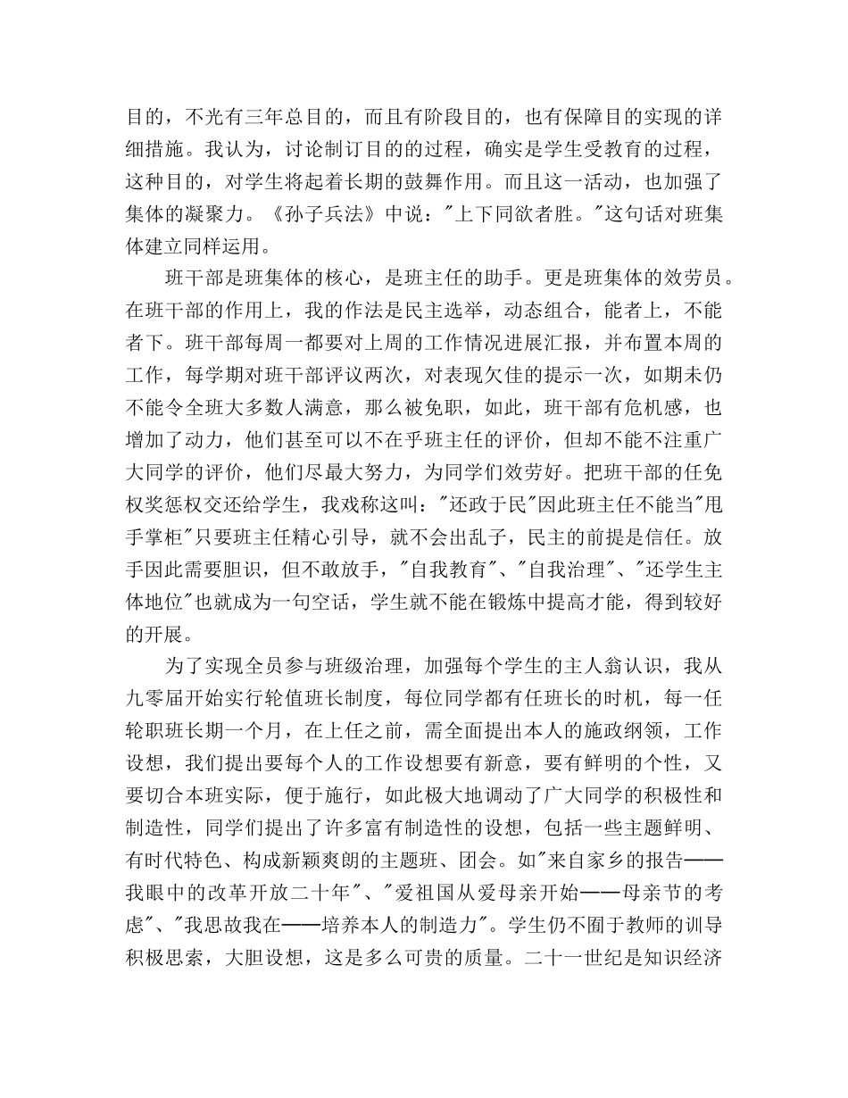 班主任2020工作参考计划范文 (2) _第2页
