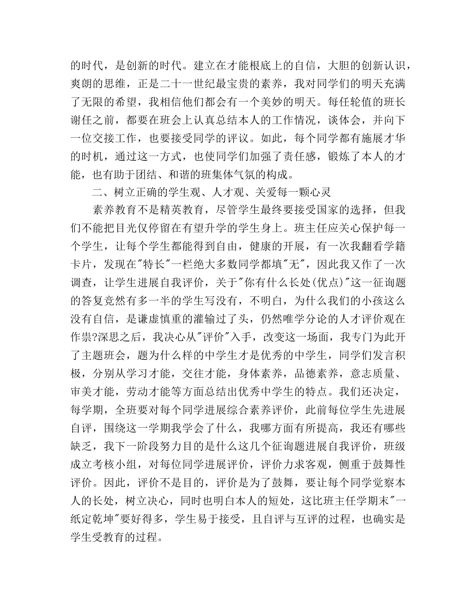 班主任2020工作参考计划范文 (2) _第3页