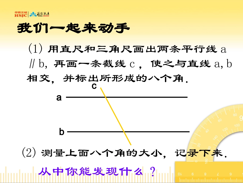 53平行线的性质2_第2页