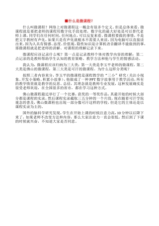 【上传资源2-1】什么是微课程？