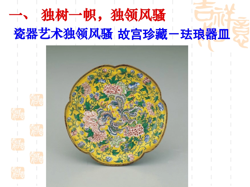 博大精深的中华文化8_第3页