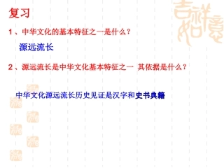 博大精深的中华文化8